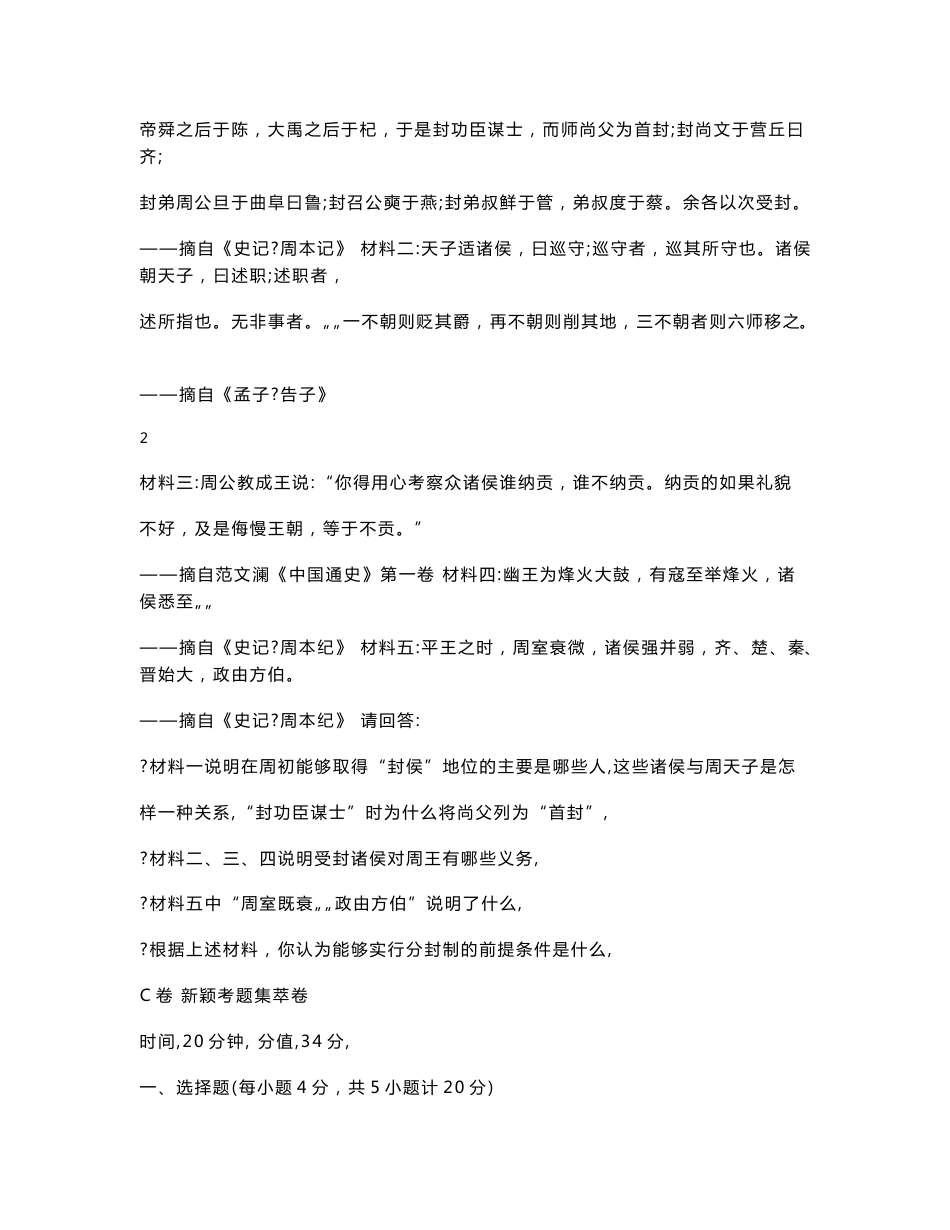 中国古代史试卷及答案_第3页