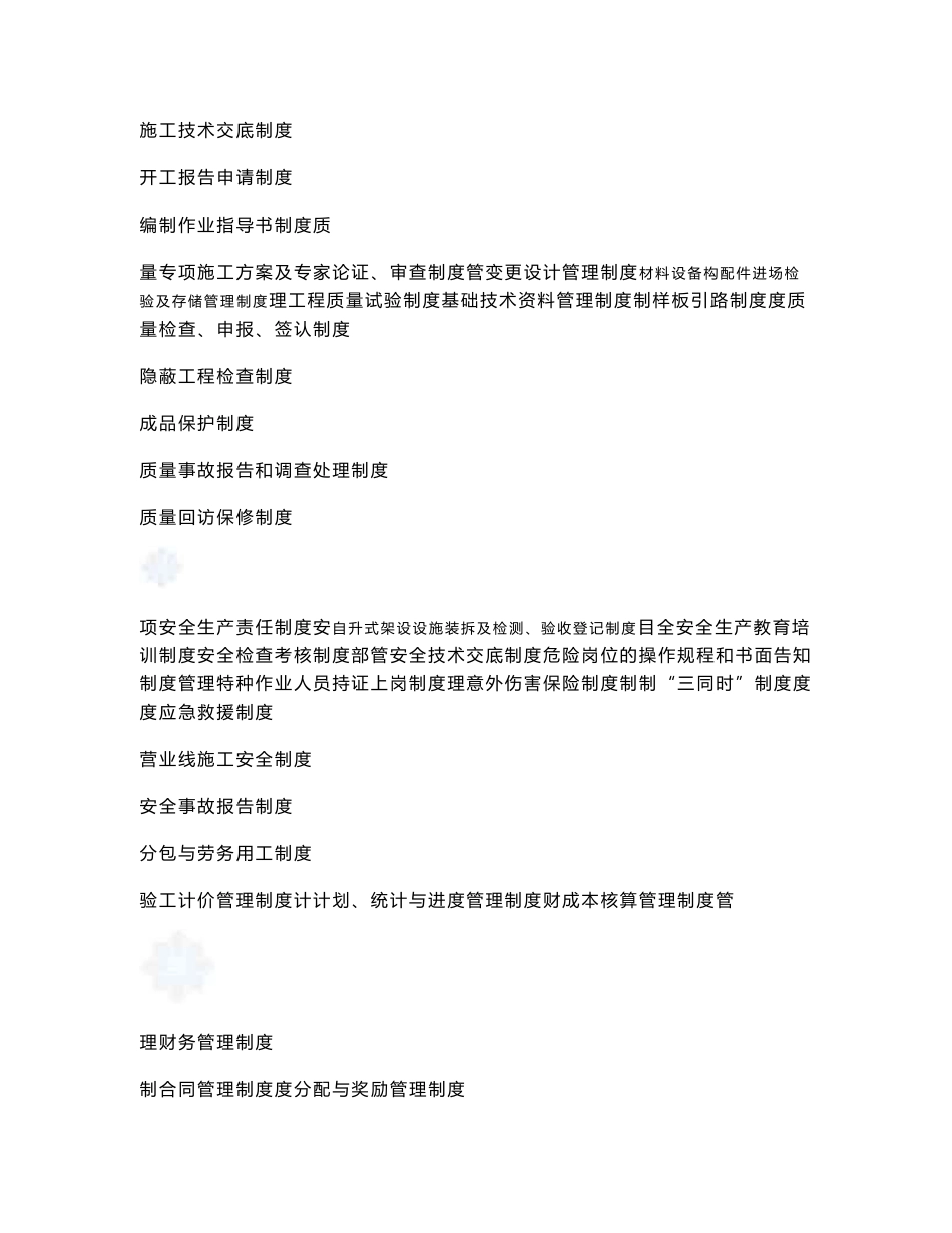 铁路客运专线建设“六位一体”标准化管理实施指导意见_第3页