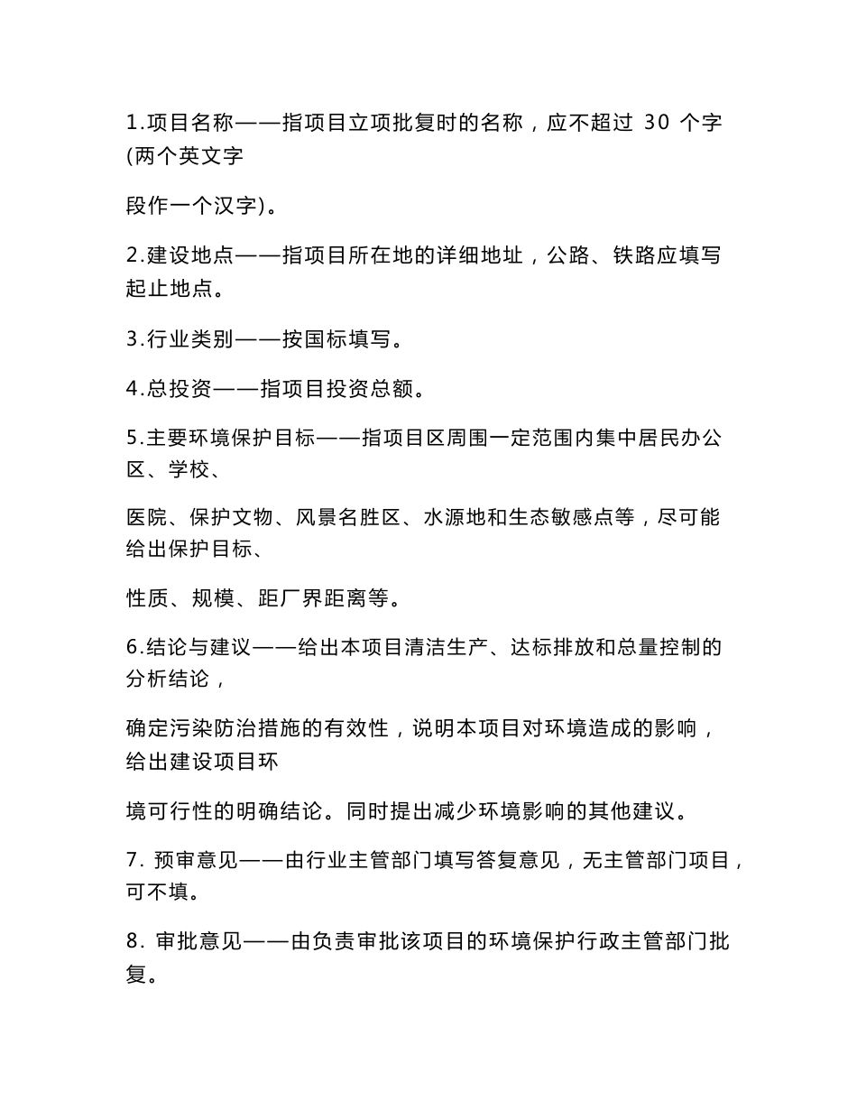最新整理环境影响评价报告公示：达州嘉祥外国语学校及莲花湖西片区安置房项目环评报告_第2页