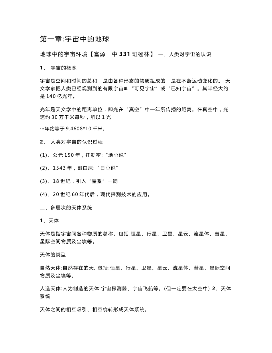 高中文综知识点归纳总结_第1页