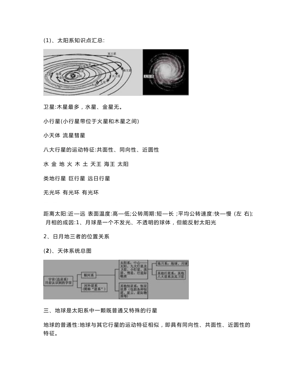 高中文综知识点归纳总结_第2页