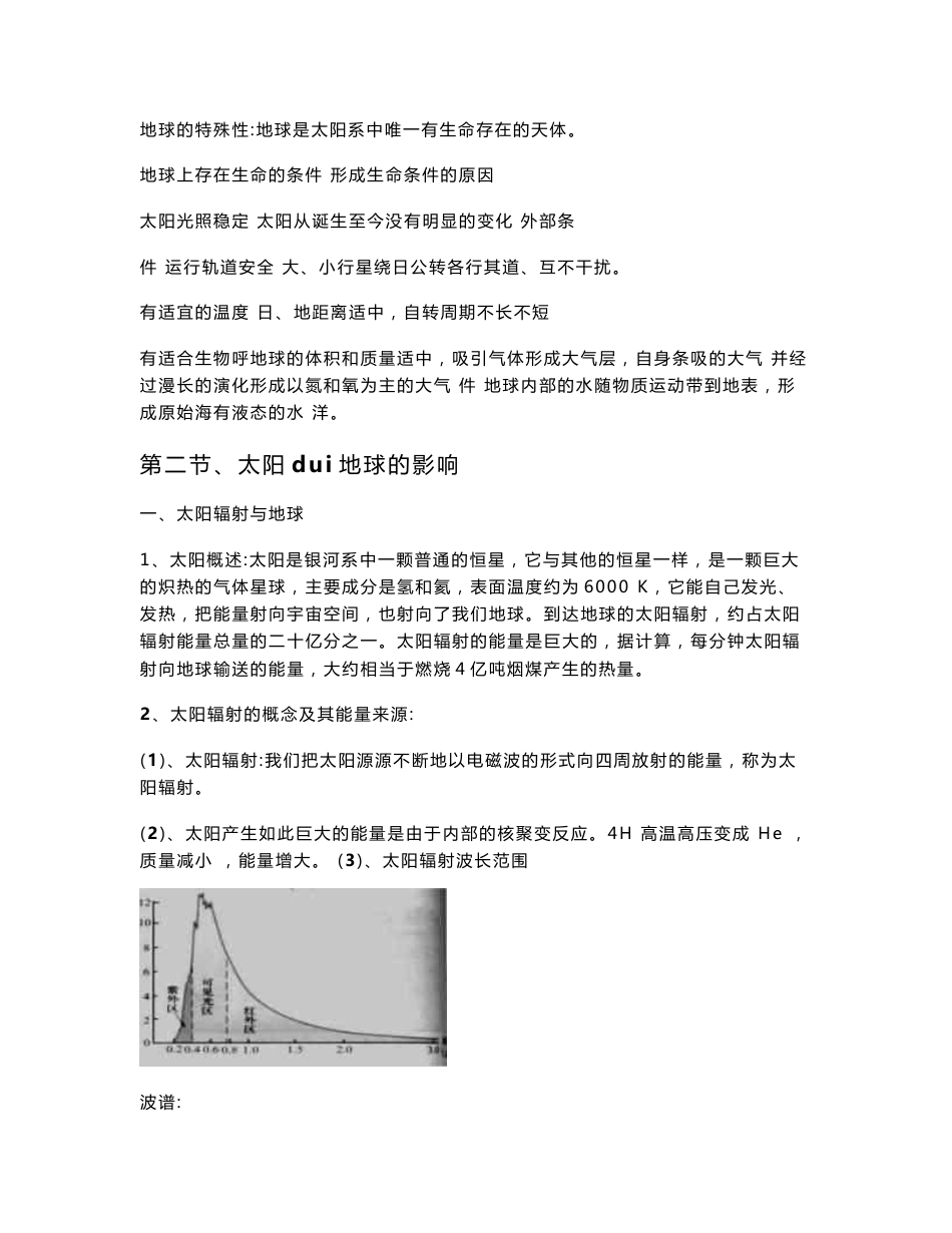 高中文综知识点归纳总结_第3页