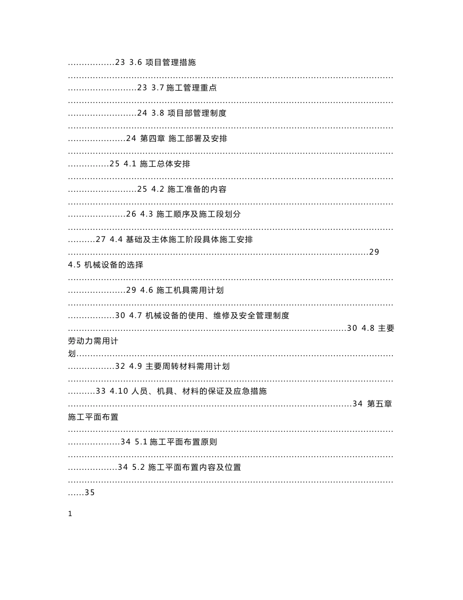 某高层住宅（33层）施工组织设计方案_第2页