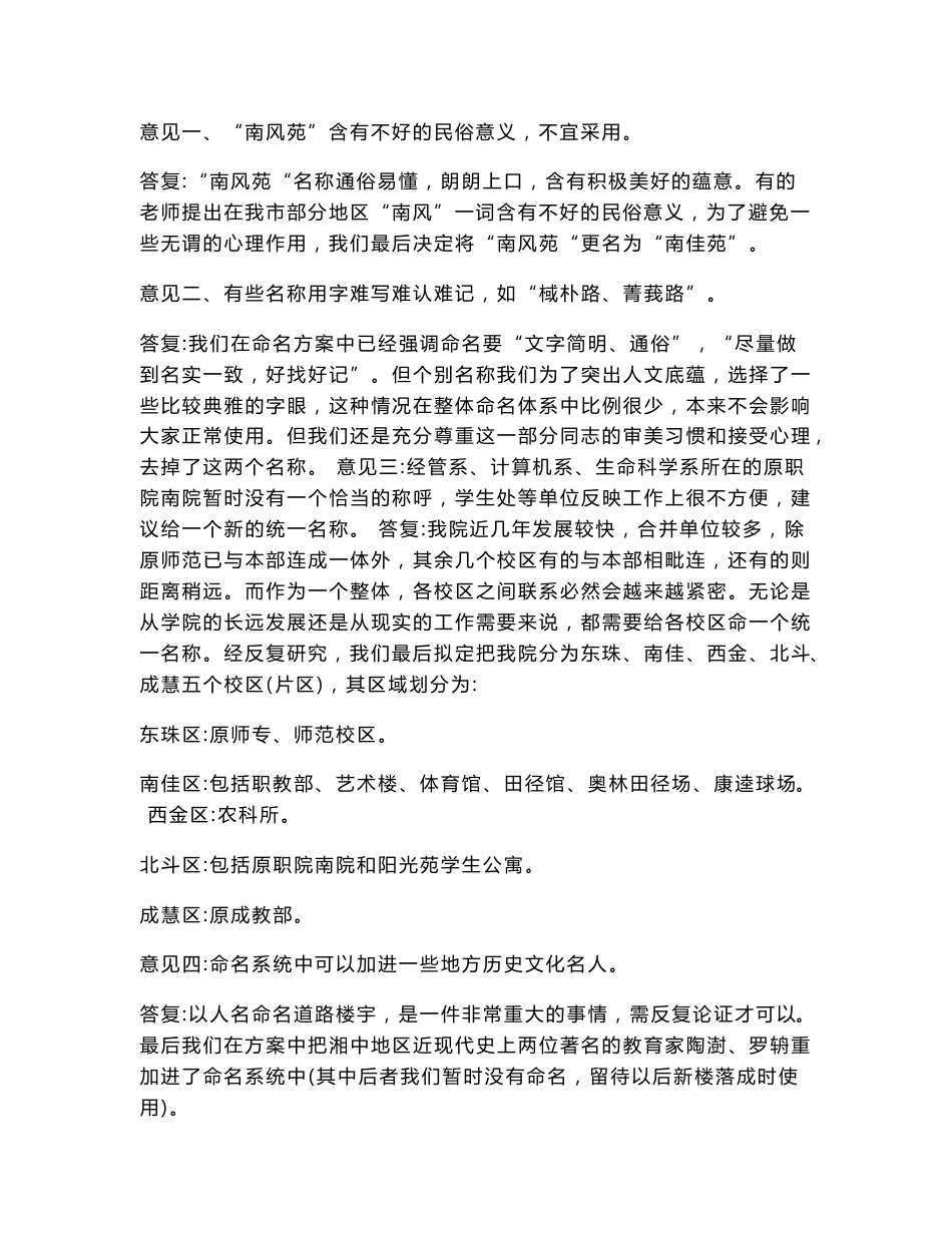 湖南人文科技学院校园道路楼宇命名方案(定稿)_第2页