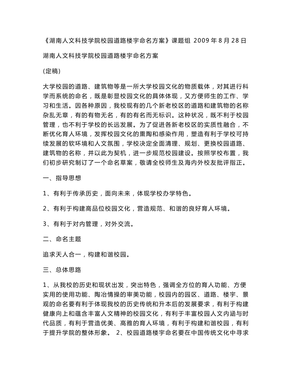 湖南人文科技学院校园道路楼宇命名方案(定稿)_第3页