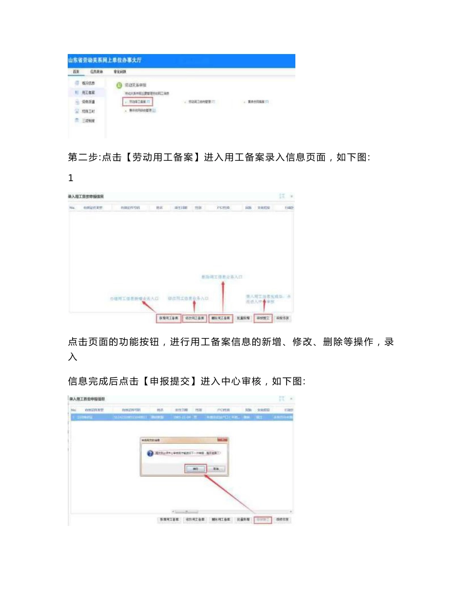 新版劳动关系备案系统使用手册_第2页