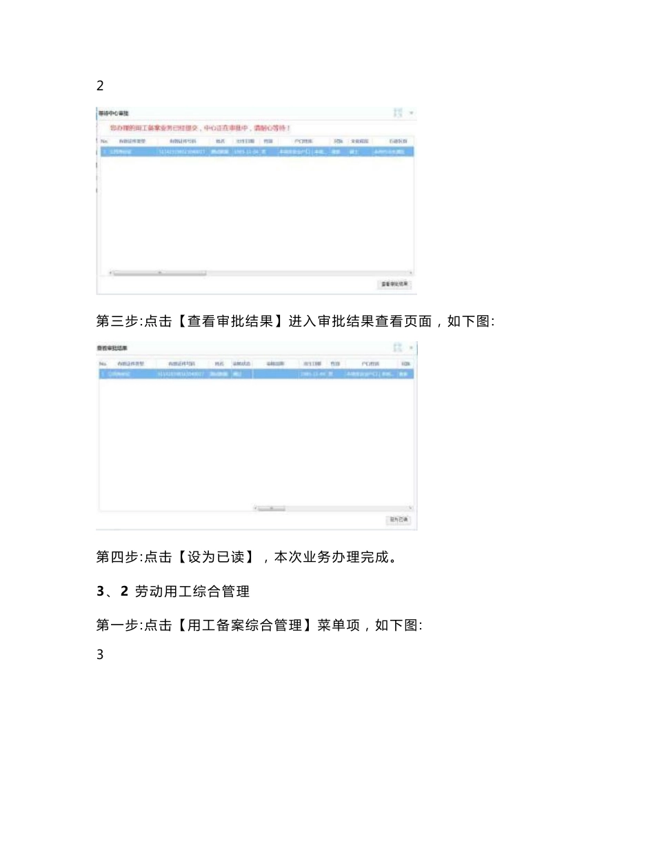 新版劳动关系备案系统使用手册_第3页