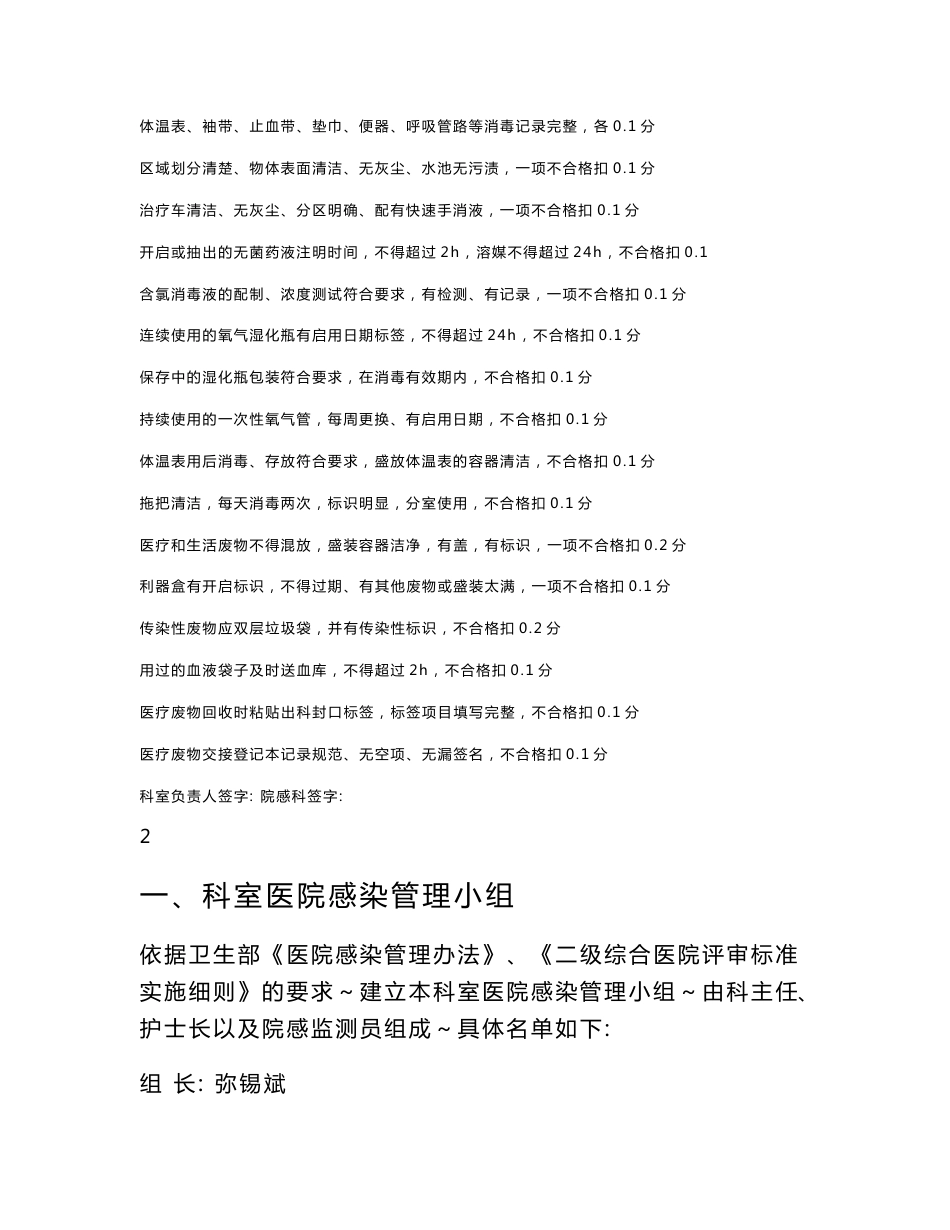 科室医院感染管理小组工作手册_第2页