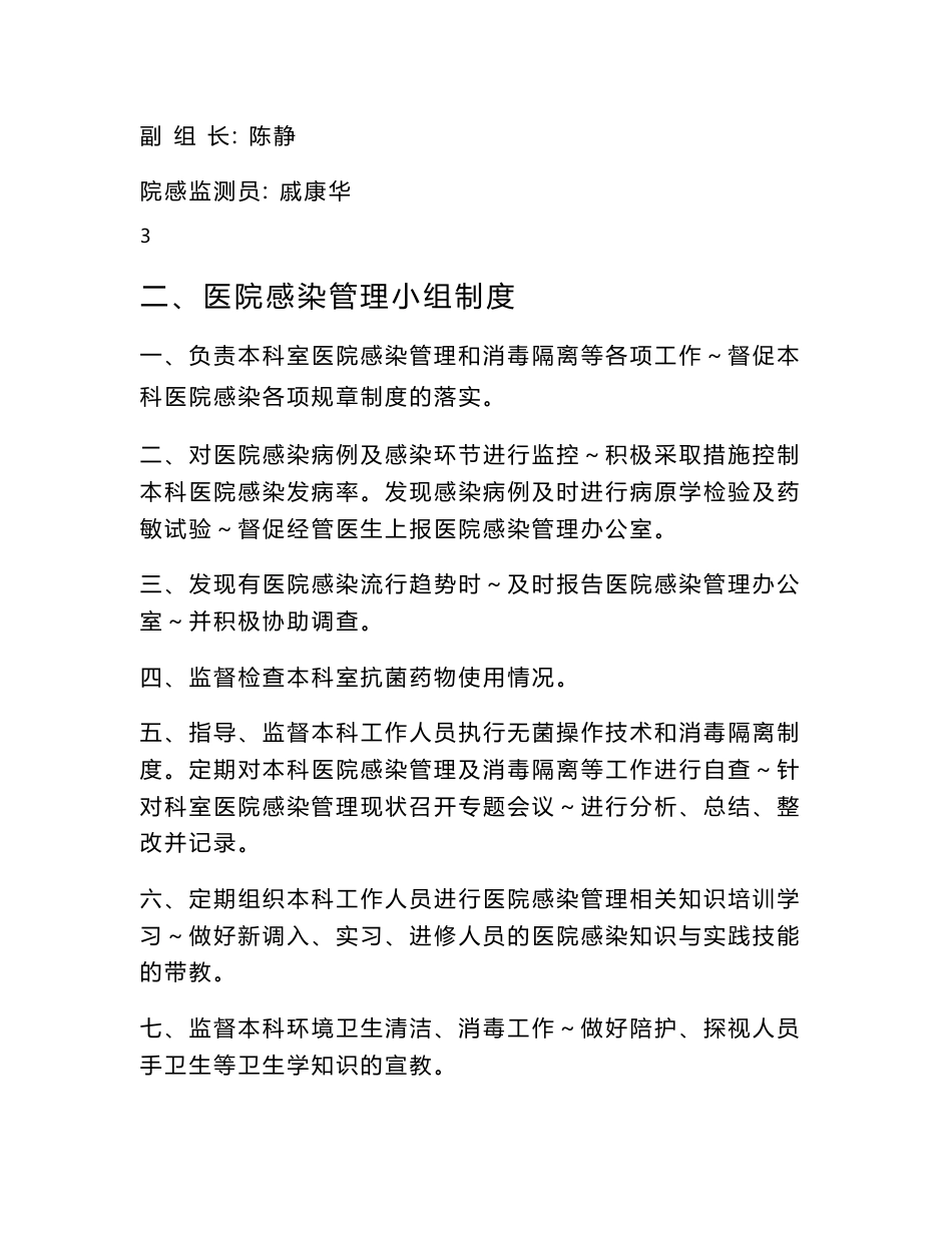 科室医院感染管理小组工作手册_第3页