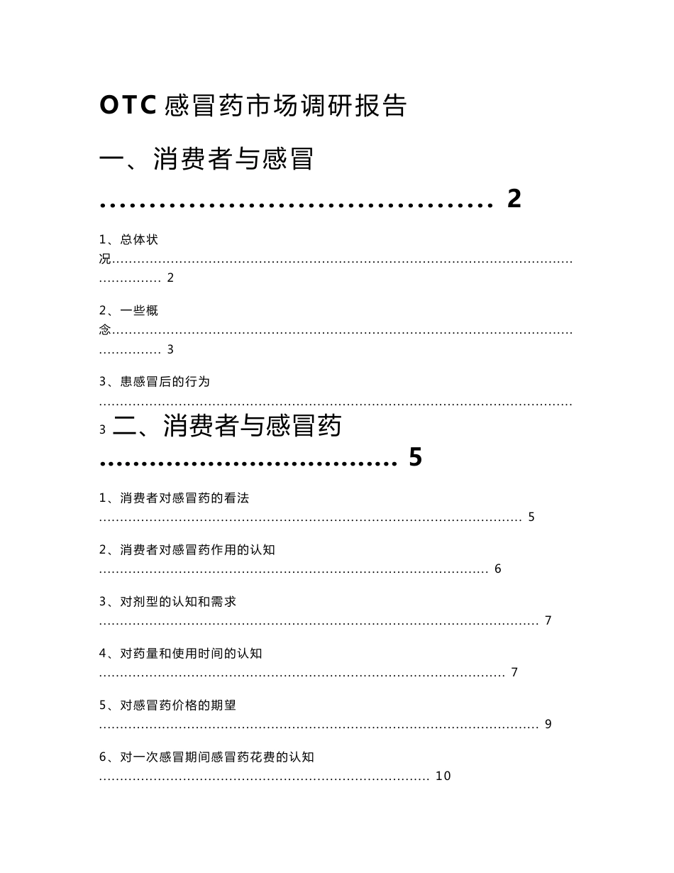 感冒药市场分析_第1页