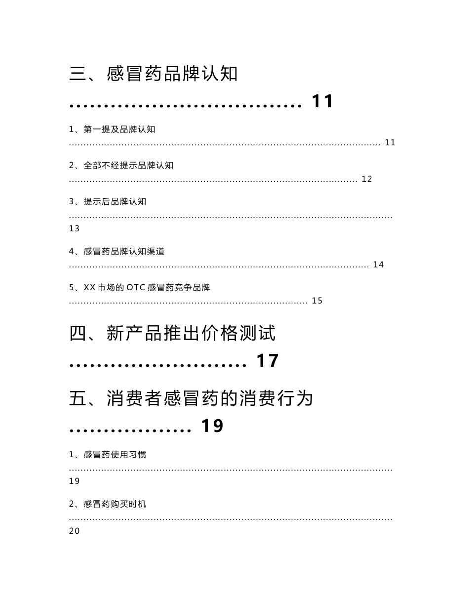感冒药市场分析_第2页