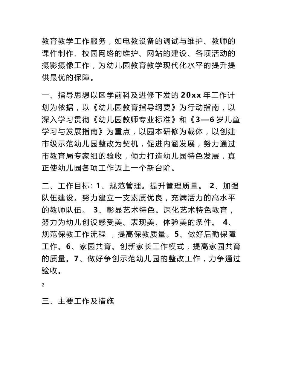 幼儿园信息技术工作计划_第2页