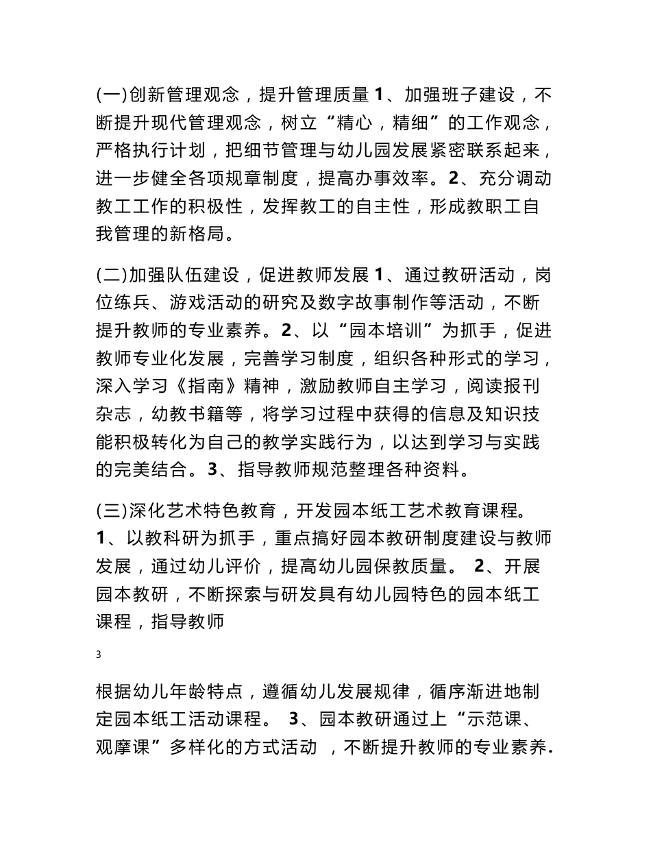 幼儿园信息技术工作计划_第3页