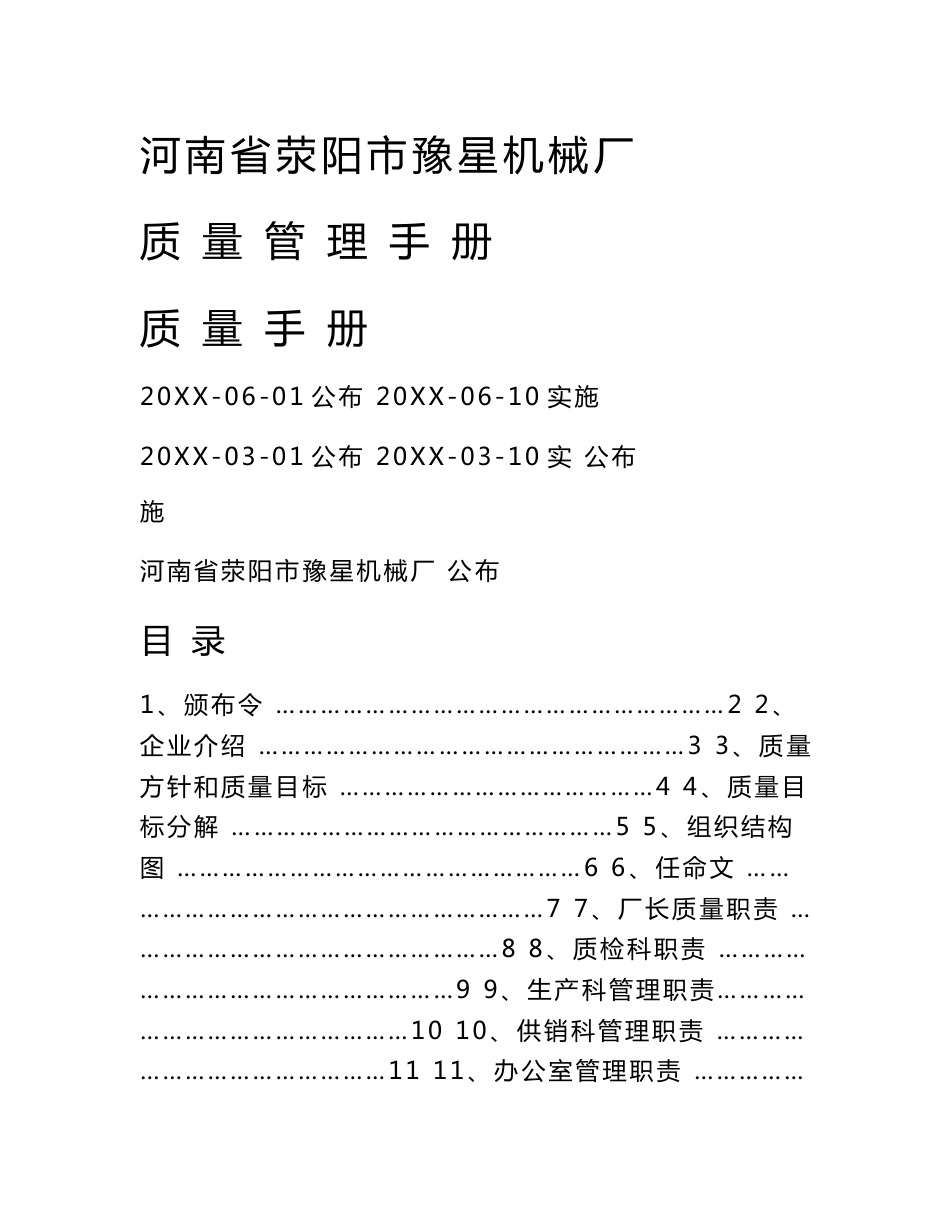 挂面质量管理基础手册_第1页