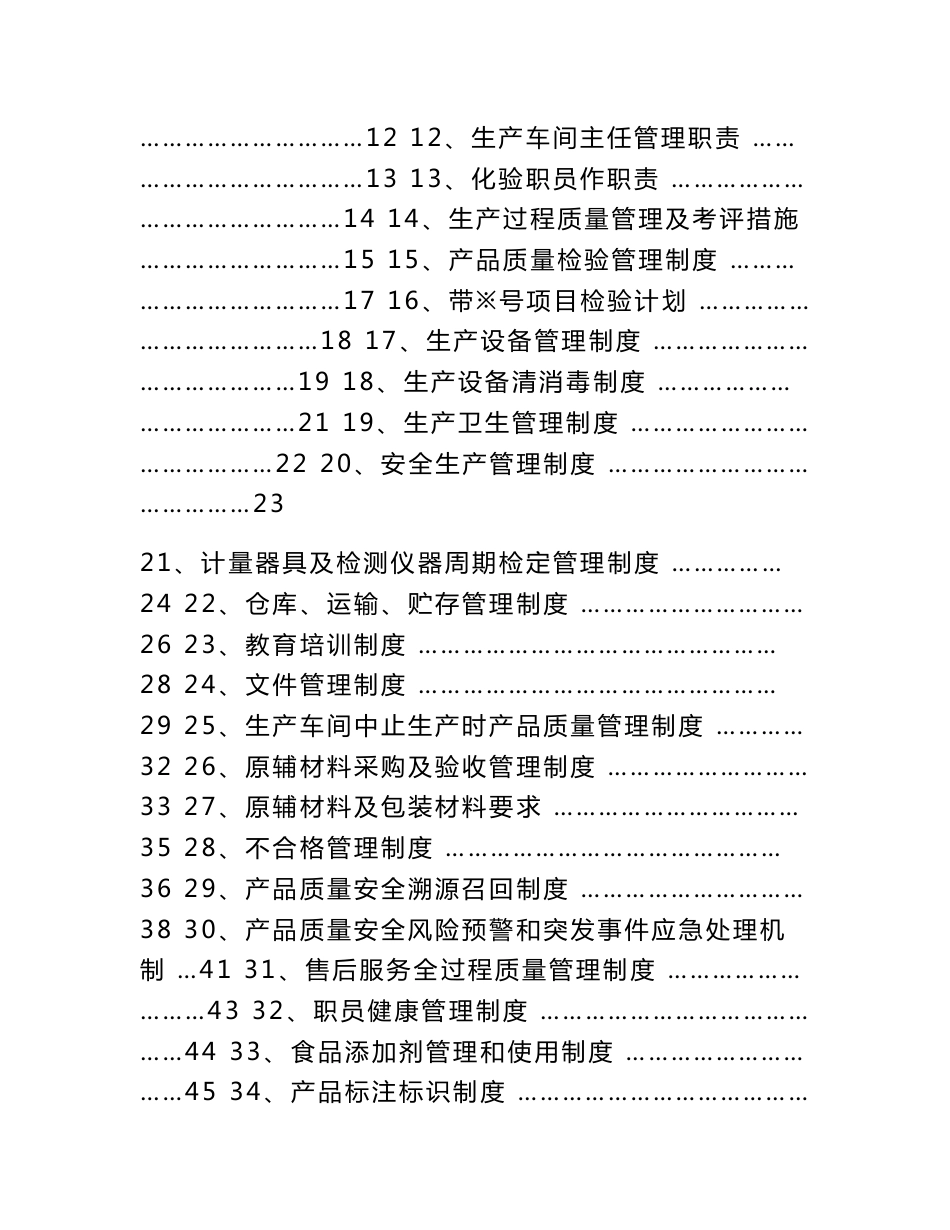 挂面质量管理基础手册_第2页