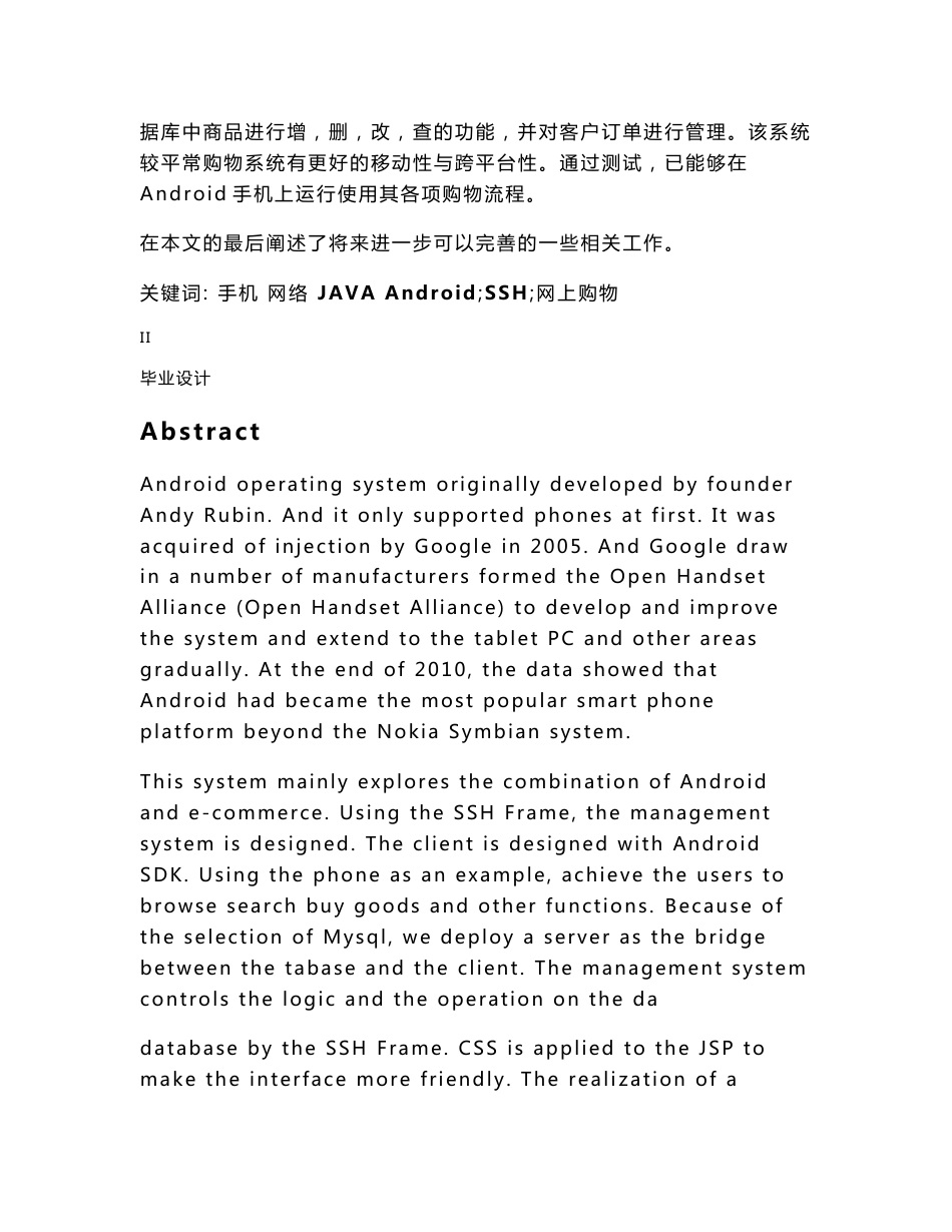 基于安卓Android平台的移动手机商城设计与实现毕业论文_第2页