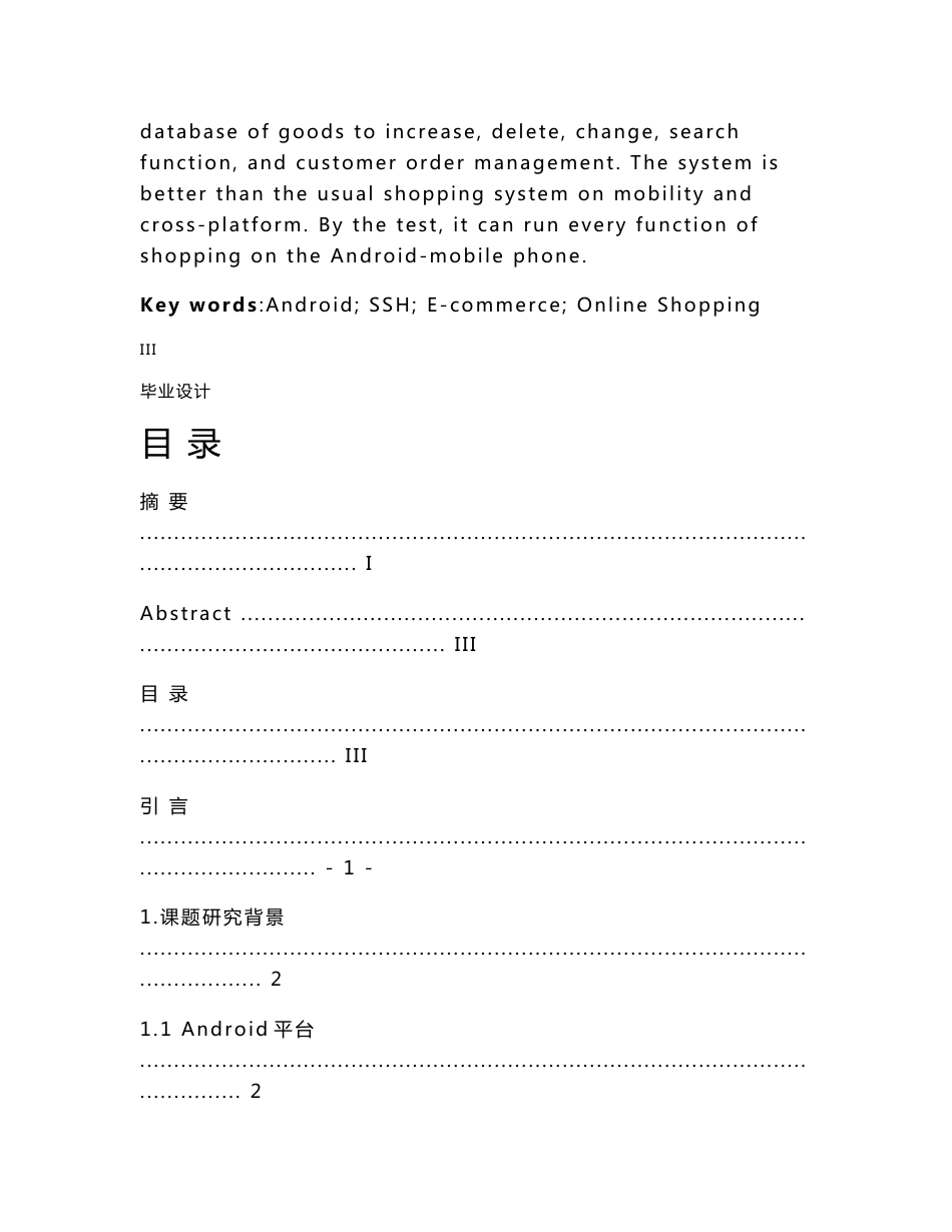 基于安卓Android平台的移动手机商城设计与实现毕业论文_第3页