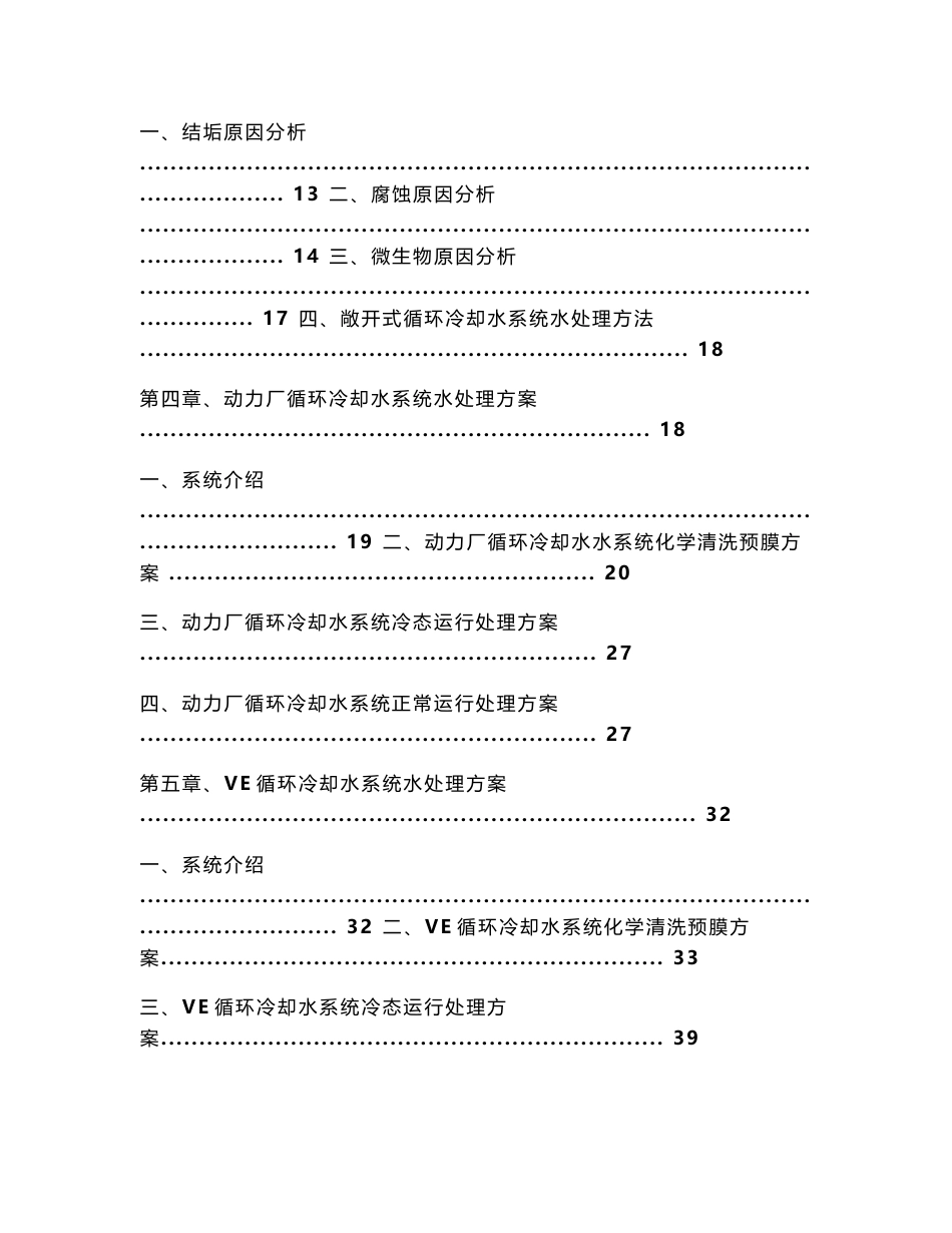 循环冷却水系统化学水处理技术方案_第2页