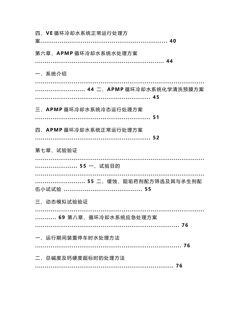 循环冷却水系统化学水处理技术方案_第3页