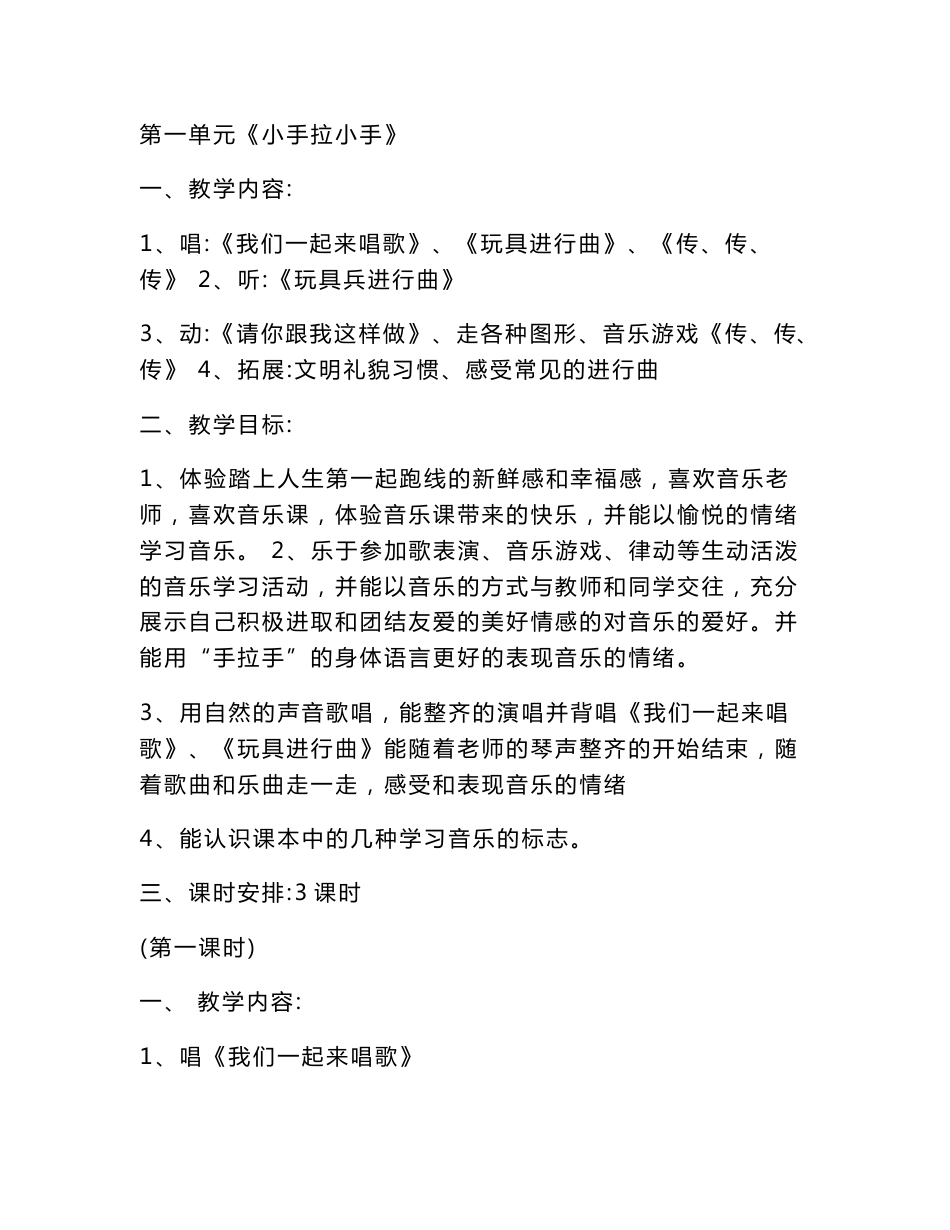 苏教版小学一年级音乐上册全册教案_第1页