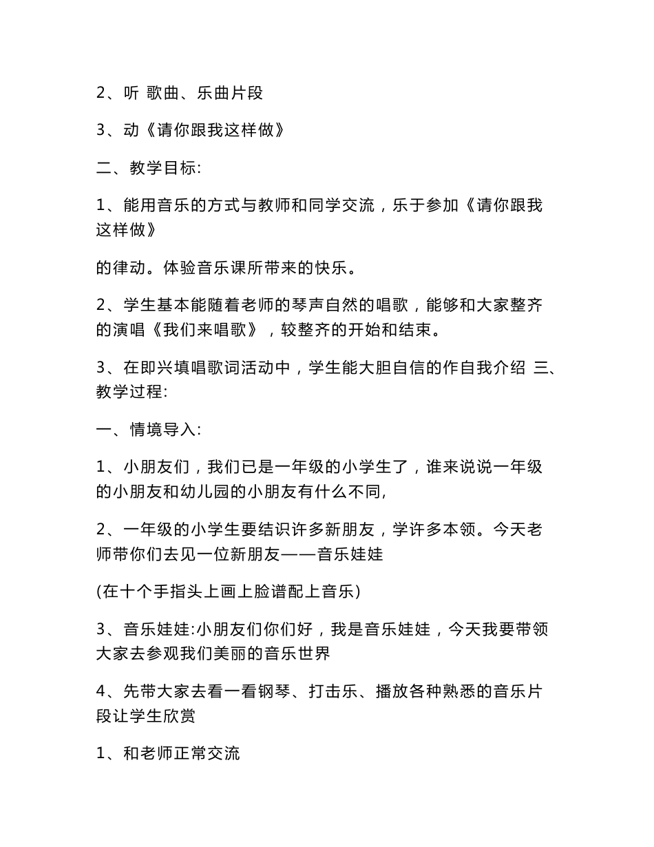 苏教版小学一年级音乐上册全册教案_第2页