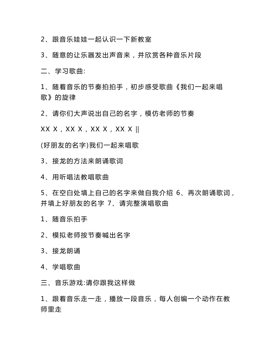 苏教版小学一年级音乐上册全册教案_第3页