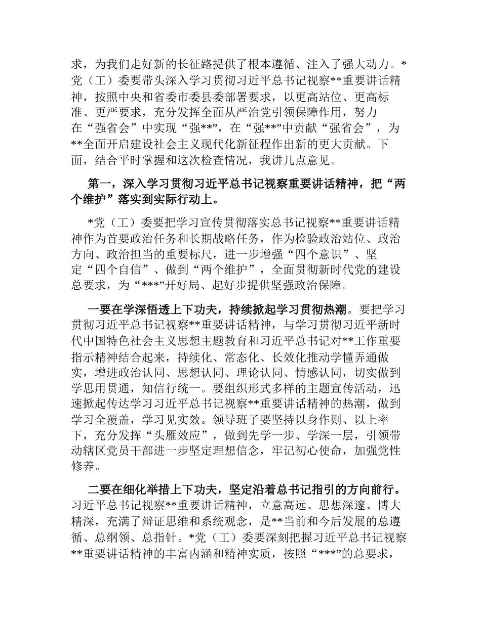 县委书记在检查党工委落实全面从严治党主体责任和党风廉政责任制工作时的讲话_第2页