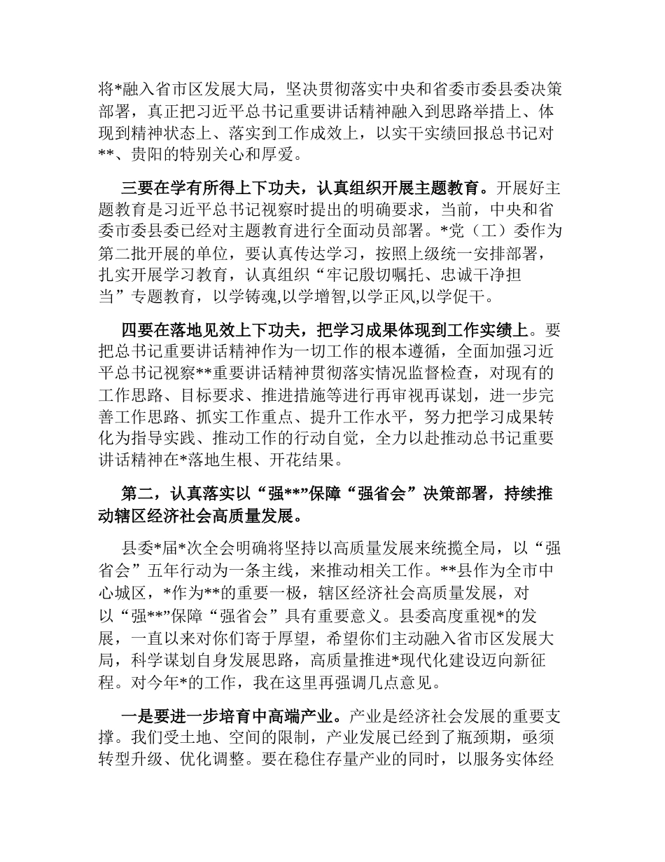 县委书记在检查党工委落实全面从严治党主体责任和党风廉政责任制工作时的讲话_第3页