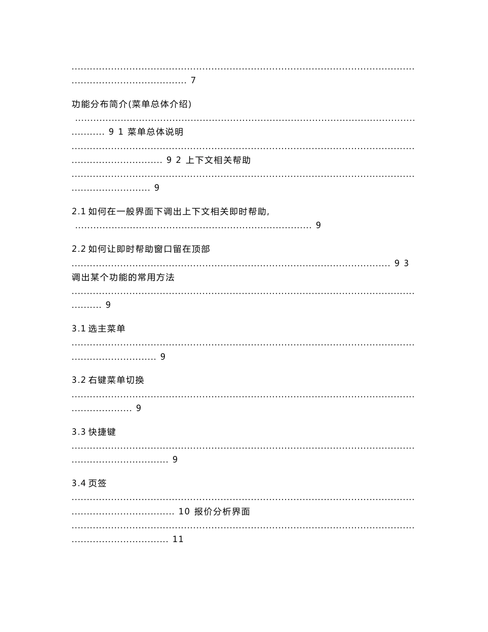 易汇通黄金外汇行情分析软件使用说明手册_第2页