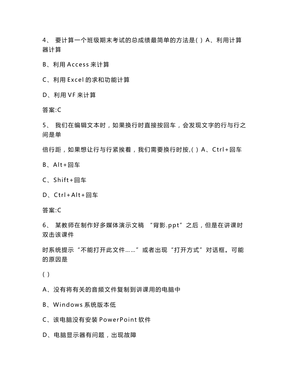 2020初中信息技术教师选调进城考试模拟试卷及答案（共三套）_第2页