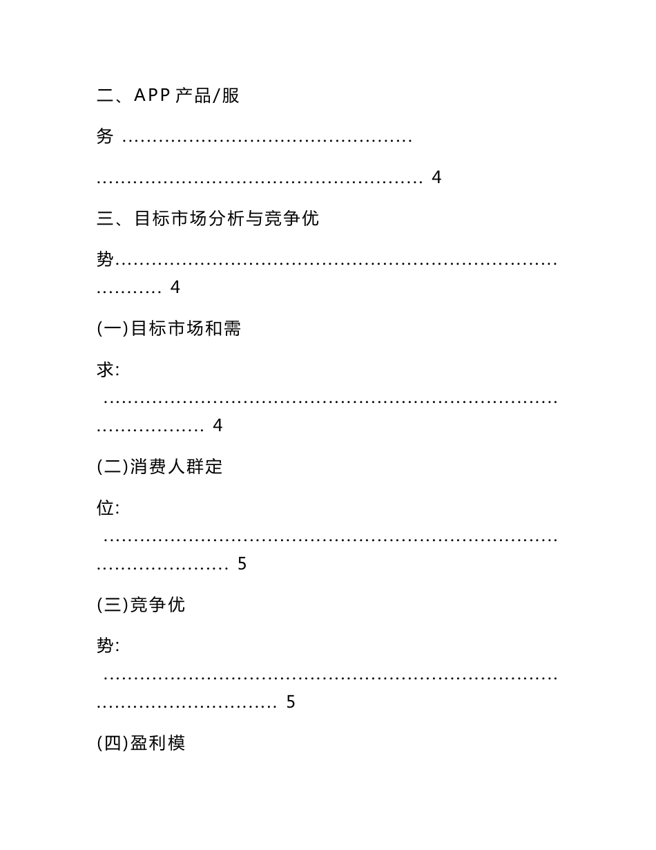 旅游app策划书_第2页