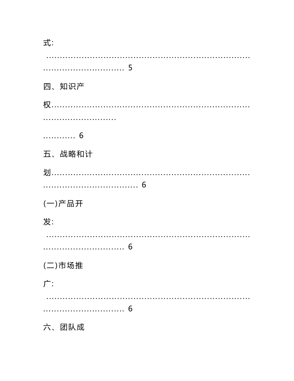 旅游app策划书_第3页