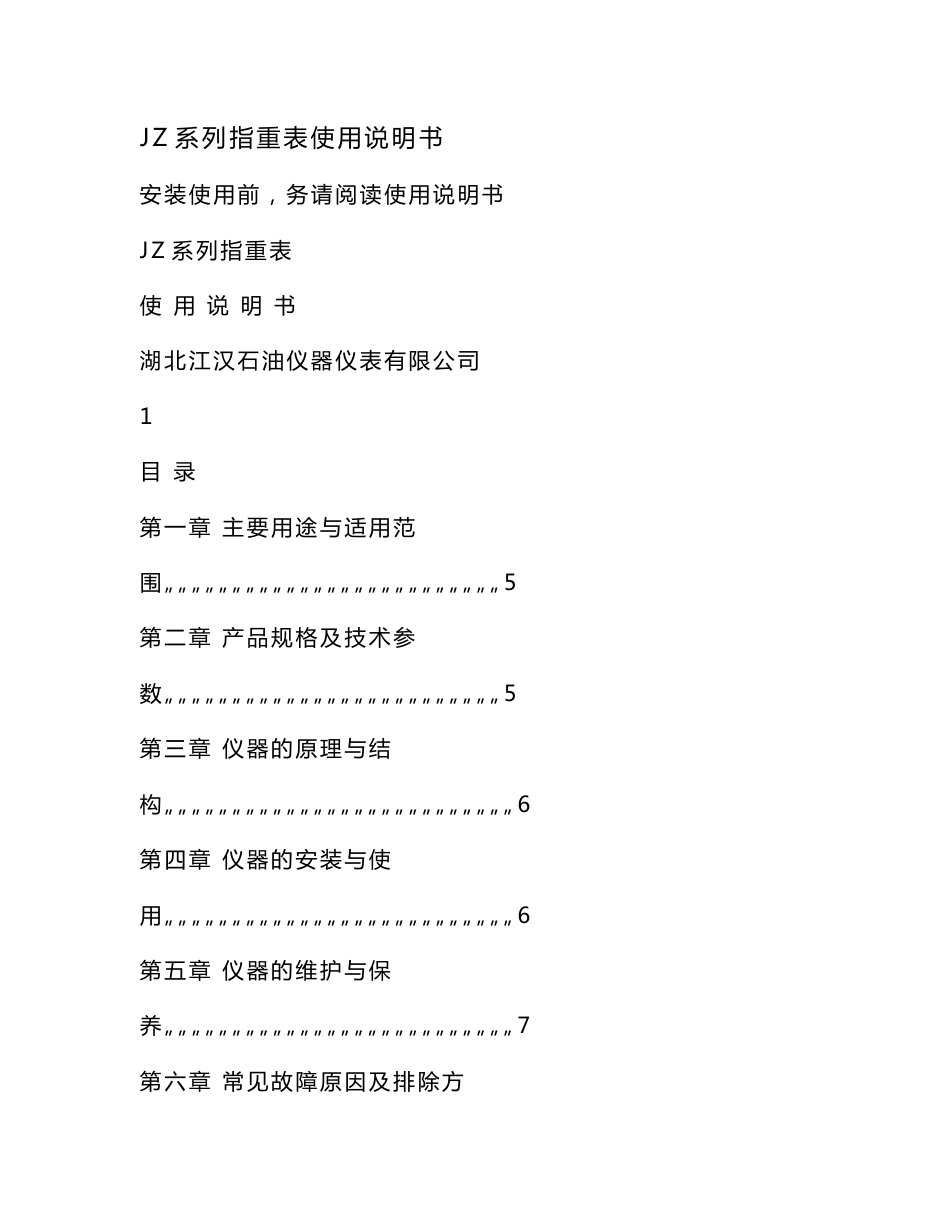 JZ系列指重表使用说明书_第1页