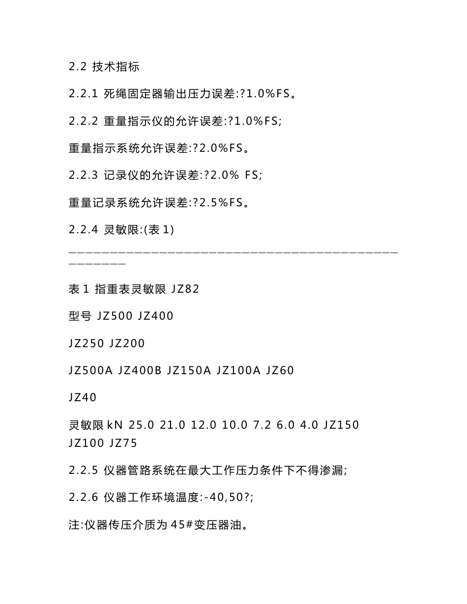 JZ系列指重表使用说明书_第3页