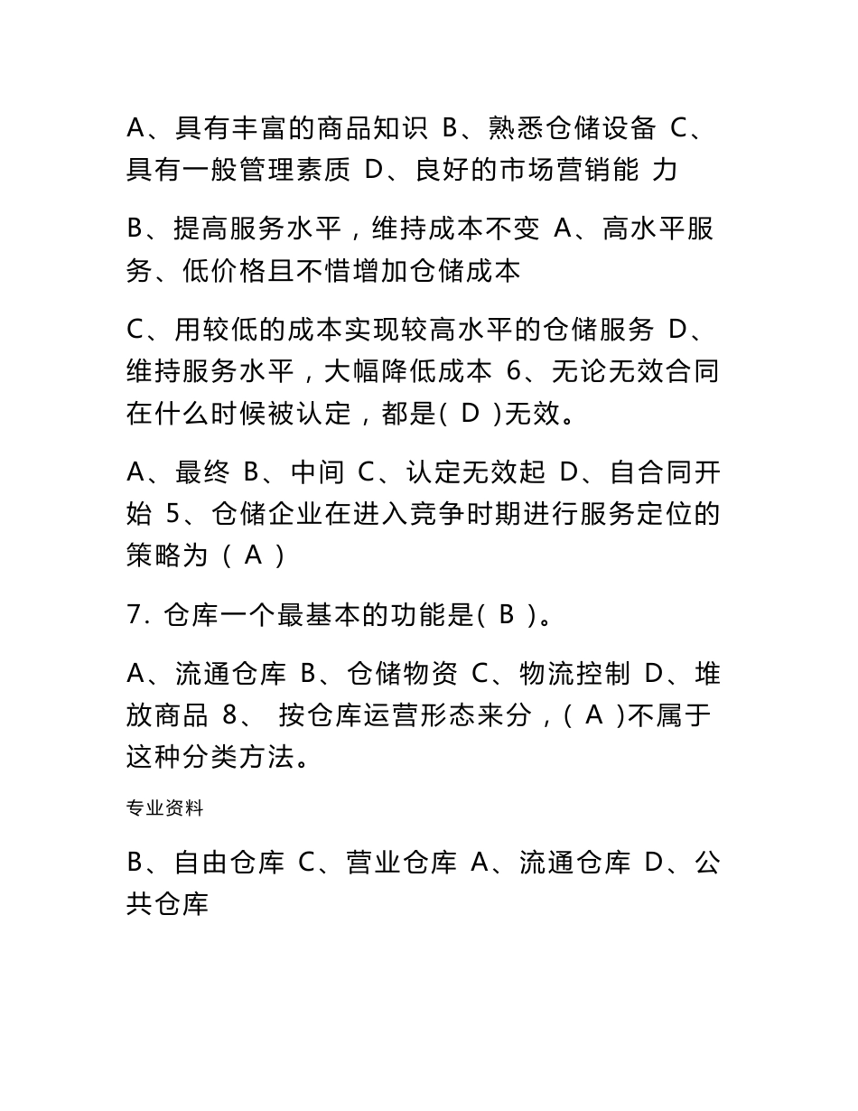 仓储与配送管理形成性考核册答案(全)_第3页