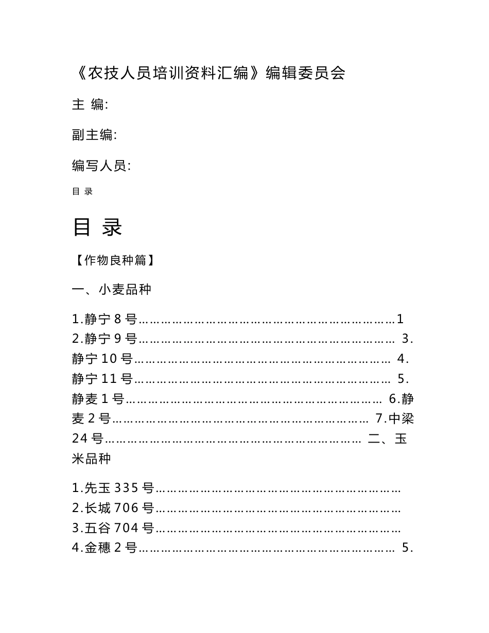 （新编）农业技术培训手册_第1页