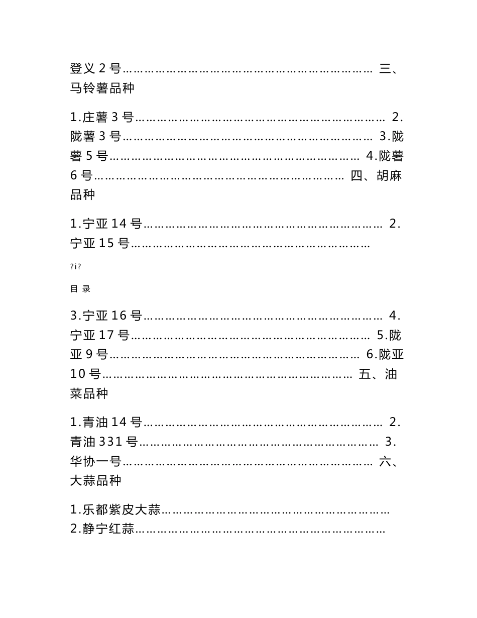 （新编）农业技术培训手册_第2页