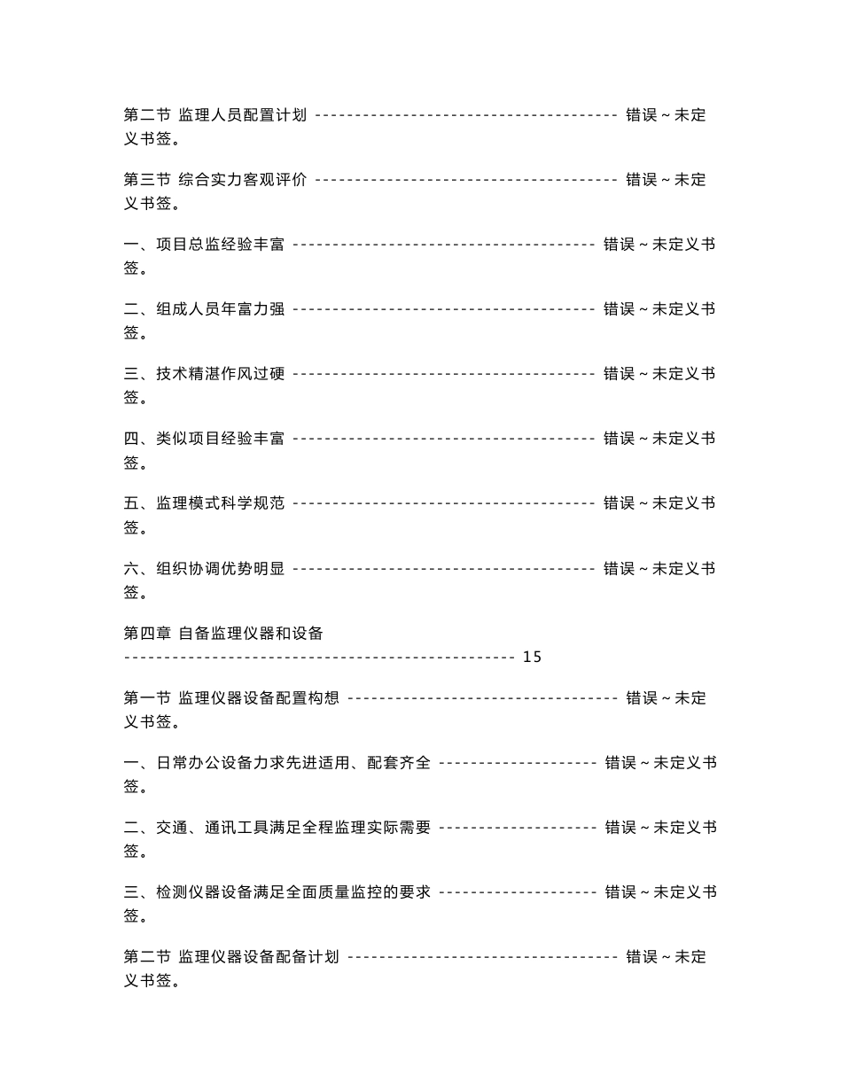 某市政道路及景观改造工程监理投标书_secret_第3页