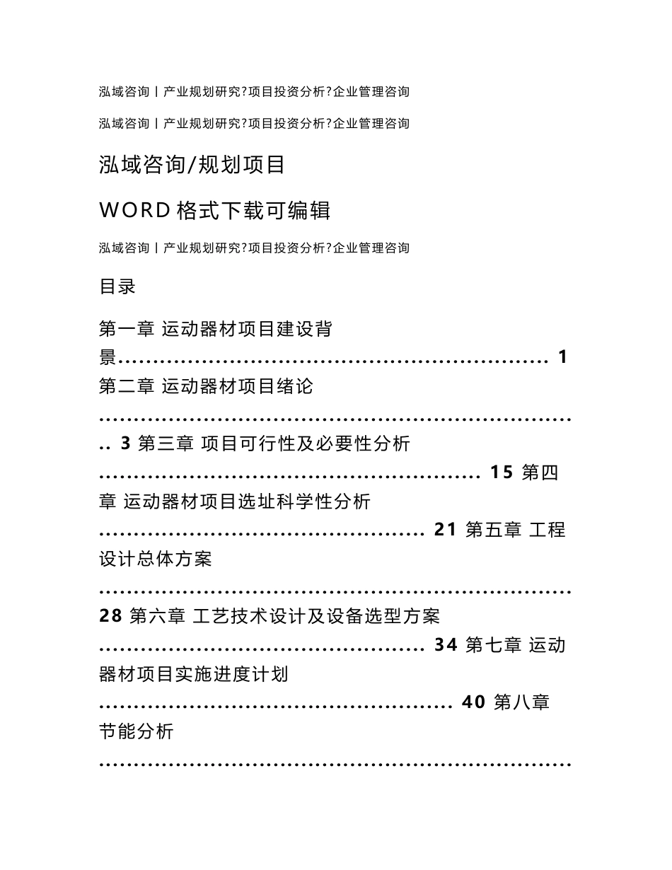 运动器材项目可行性研究报告_第1页