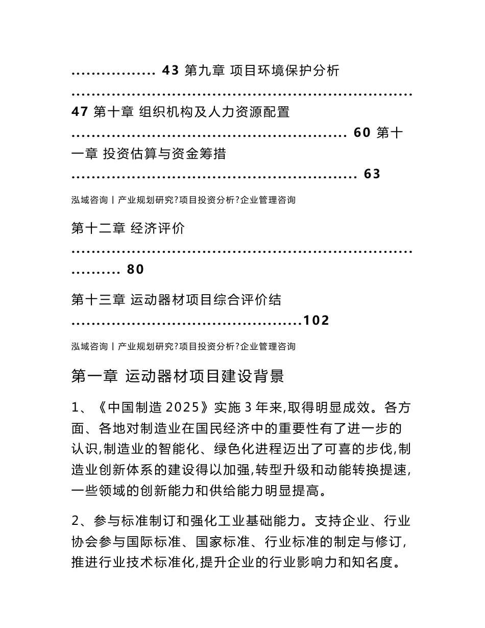 运动器材项目可行性研究报告_第2页