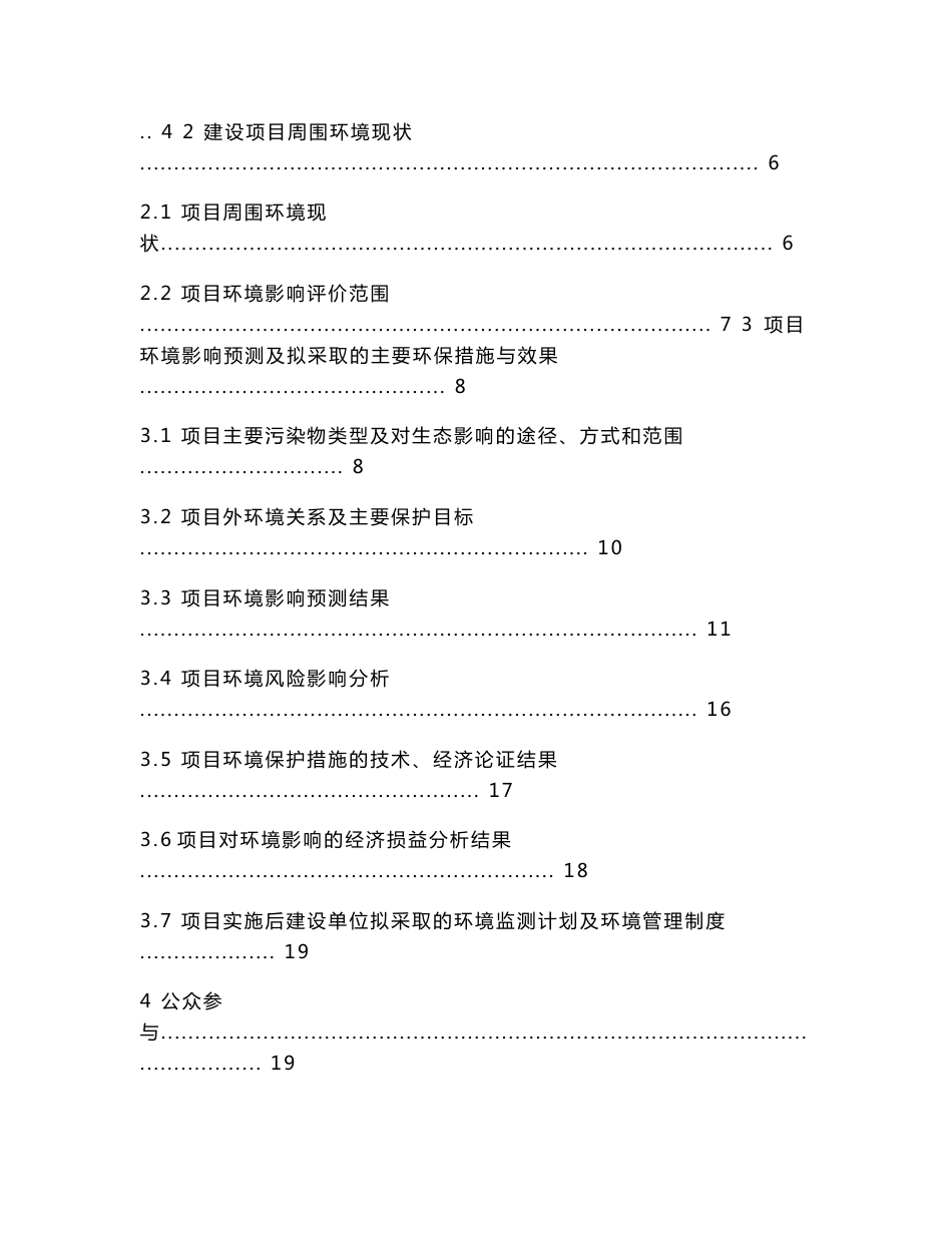 天府新区“三纵一横”红星路南延线一段道路工程环境影响评价报告书_第2页