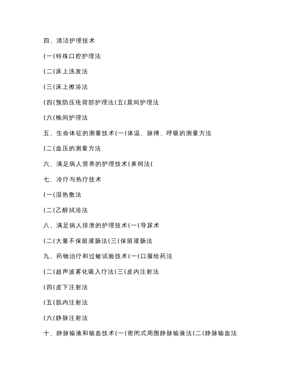 临床基础护理技术操作规程_第2页