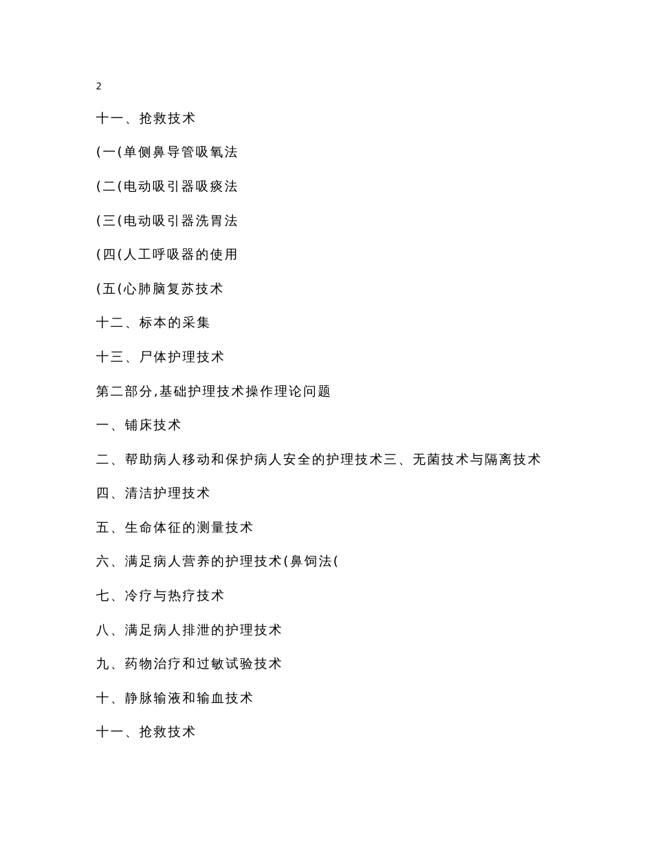 临床基础护理技术操作规程_第3页