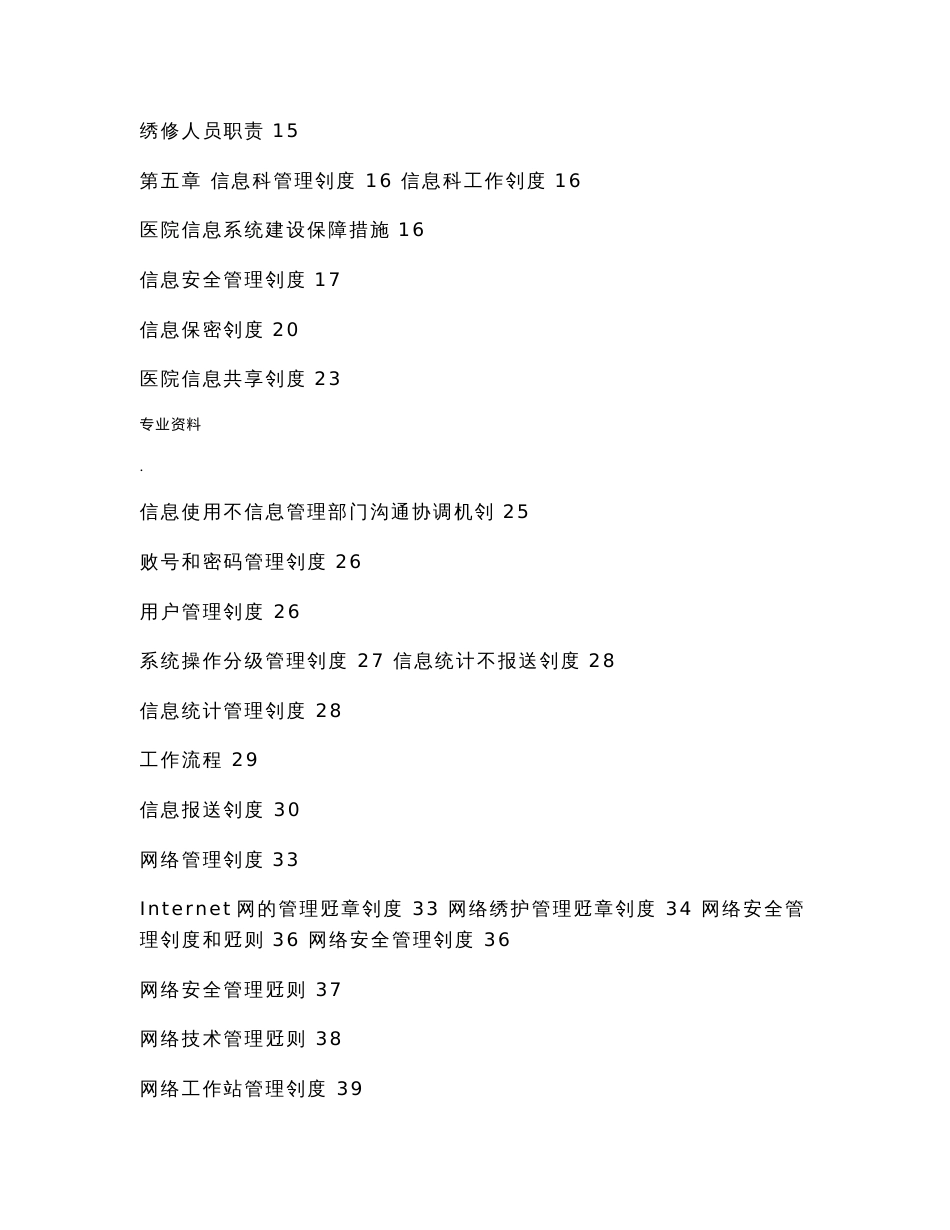 医疗系统信息科管理制度完全手册_第2页