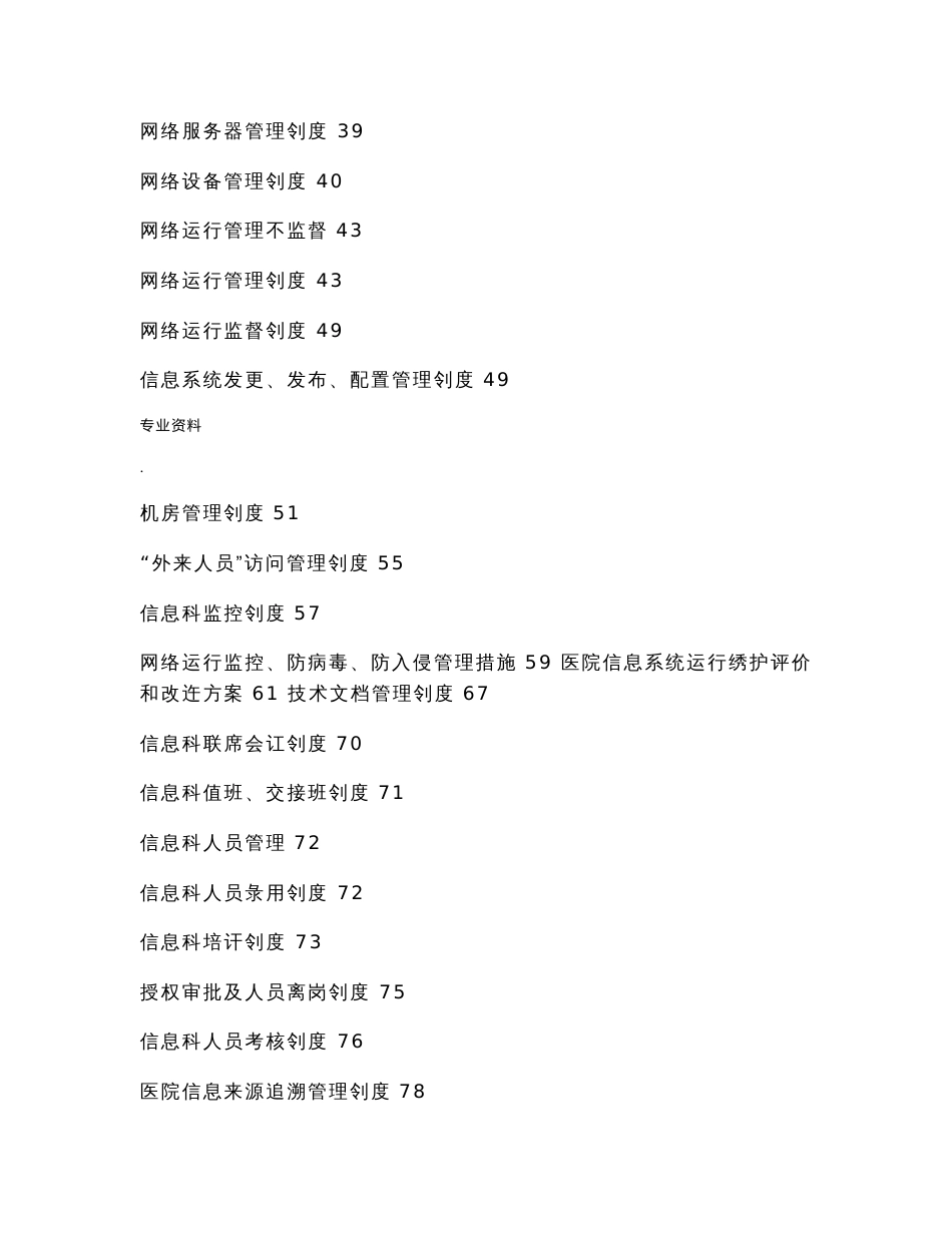 医疗系统信息科管理制度完全手册_第3页