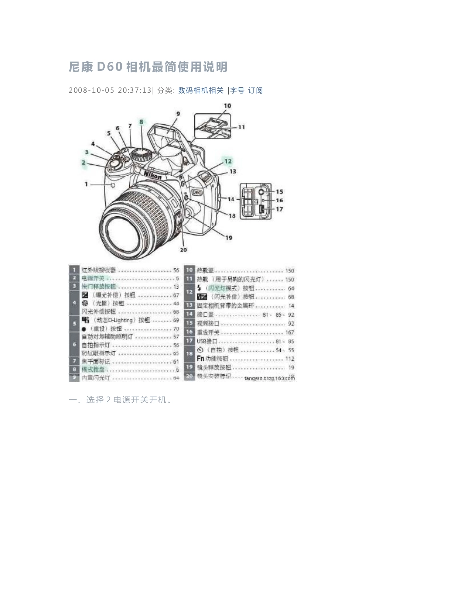 尼康相机操作大全最简使用说明_第1页