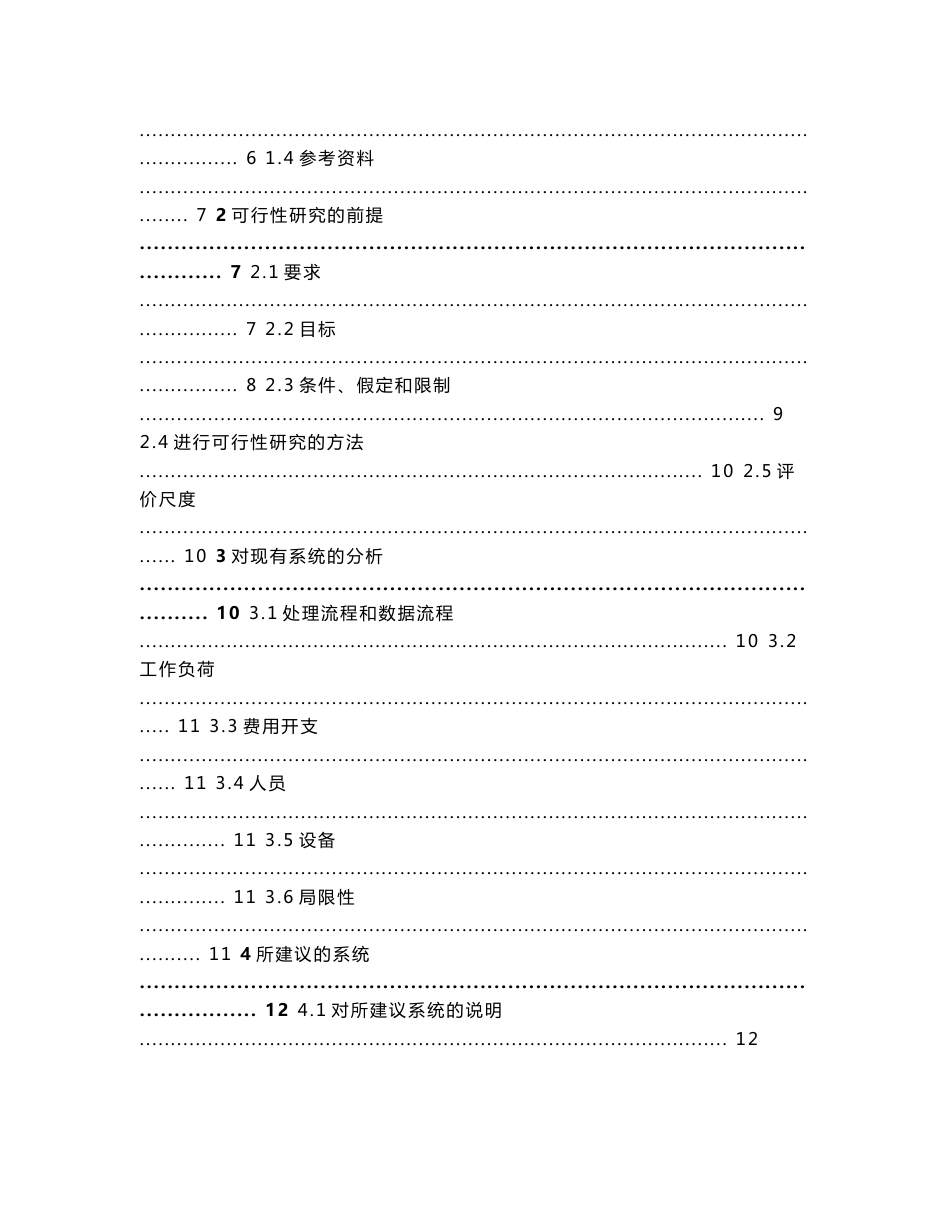 [IT计算机]固定资产管理系统报告书_第2页