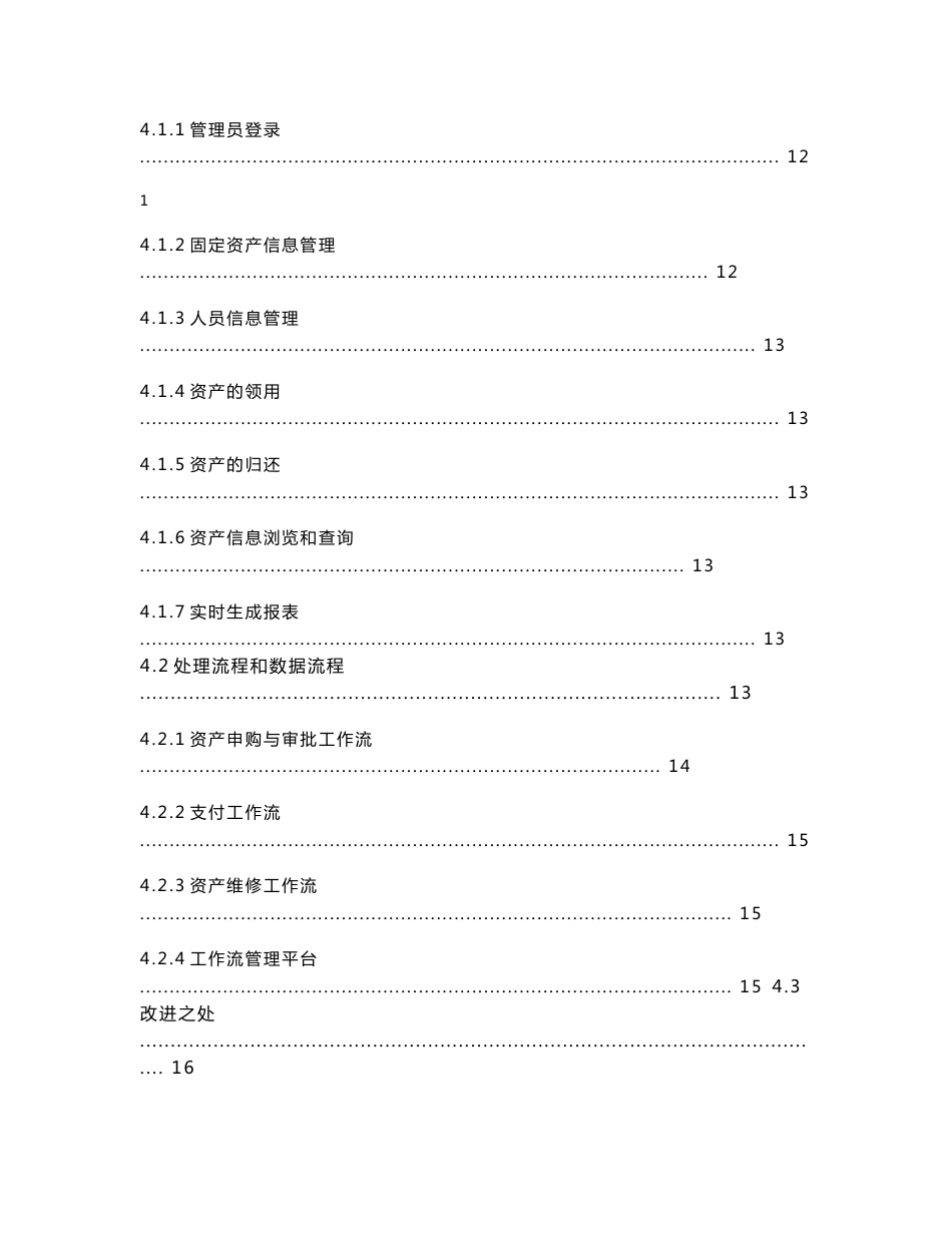 [IT计算机]固定资产管理系统报告书_第3页