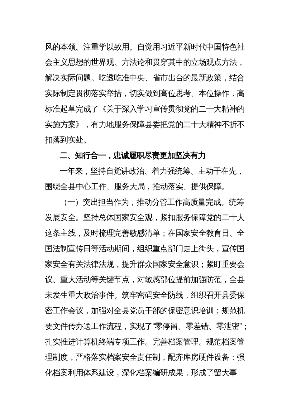 2022-2023年度县委办公室主任工作总结述职报告_第2页