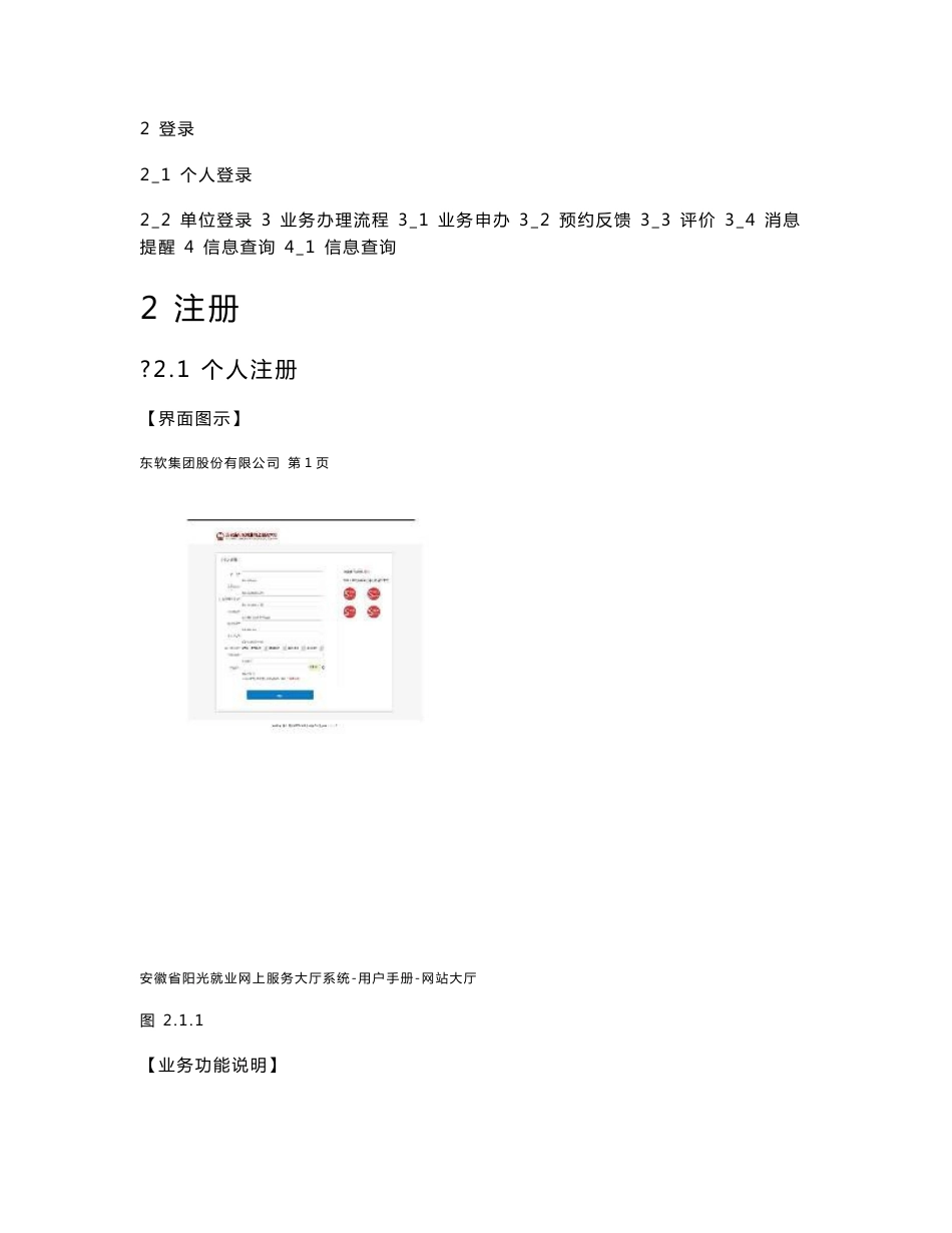 安徽省阳光就业网上服务大厅-用户手册-网站大厅_第2页